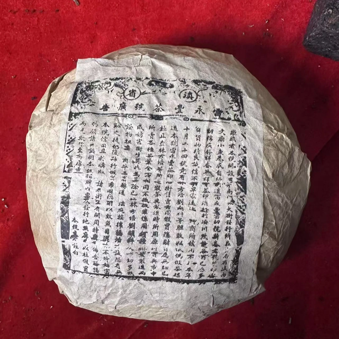 云南普洱茶1889年雷永丰号沱茶老生茶1500g拍5发6