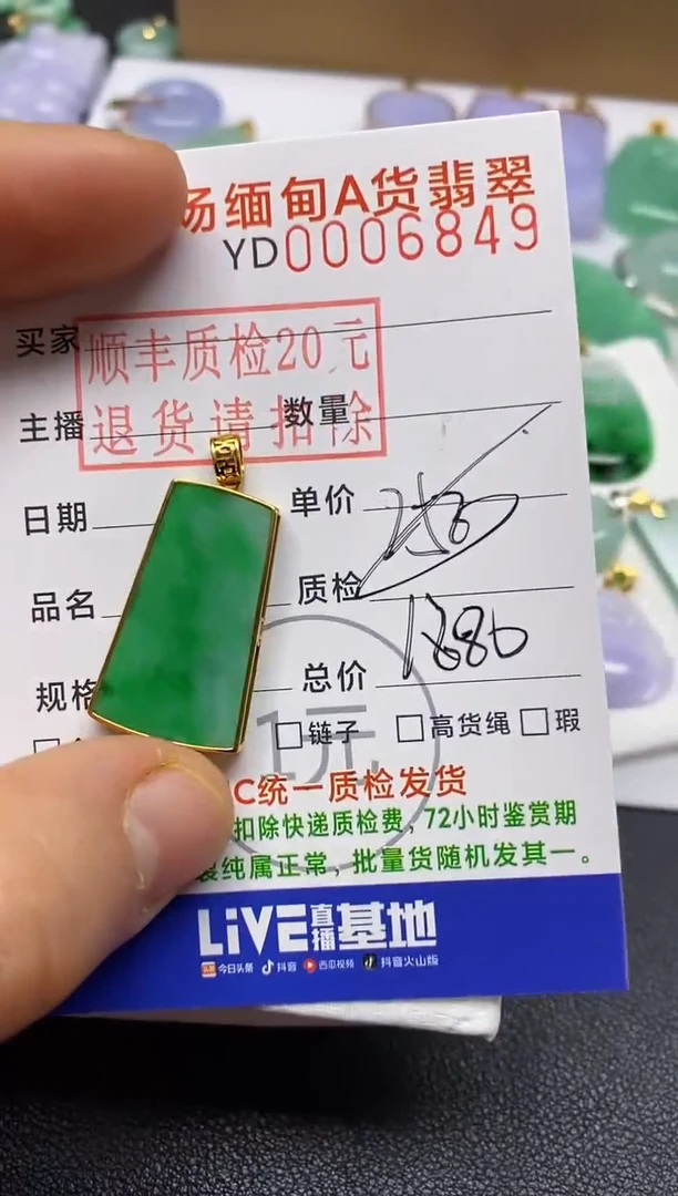 【闪购商品】翡翠吊坠(不含链)18K金镶嵌无事牌