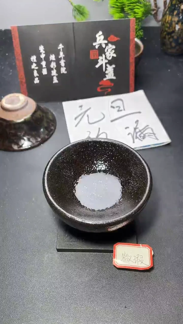 茶盏茶盏182（微瑕）叶紫建盏