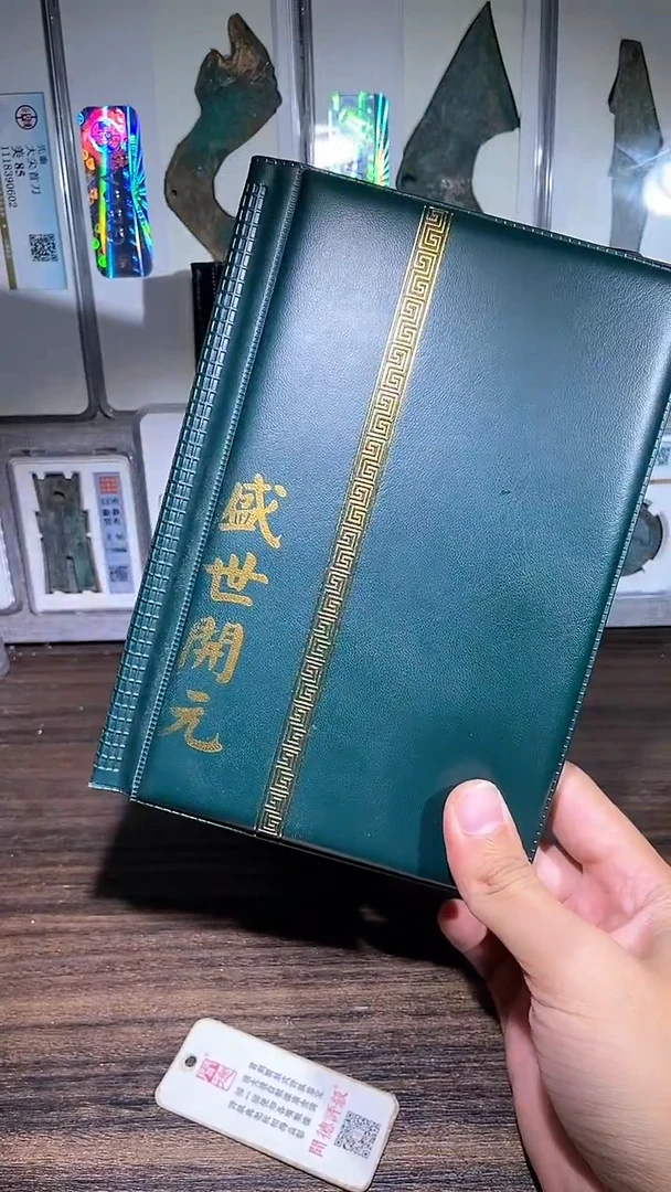 铜历代 盛世开元册