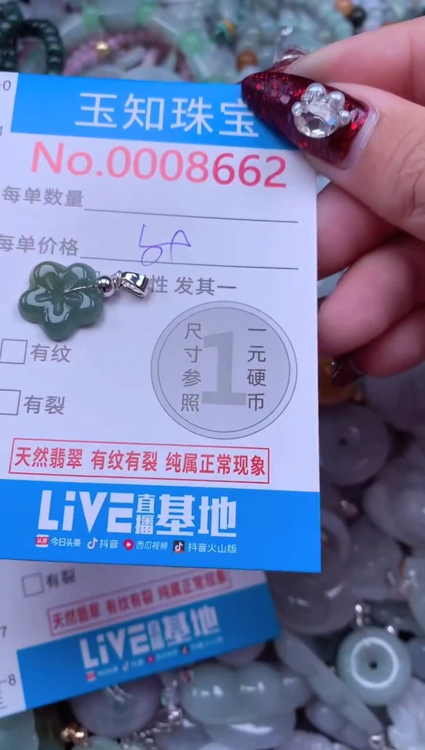 吊坠(不含链)未镶嵌翡翠8662