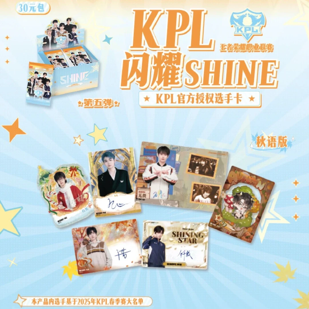 【PK】KPL闪耀第五弹30元包《秋语版》收藏卡牌盲盒（代拆）N
