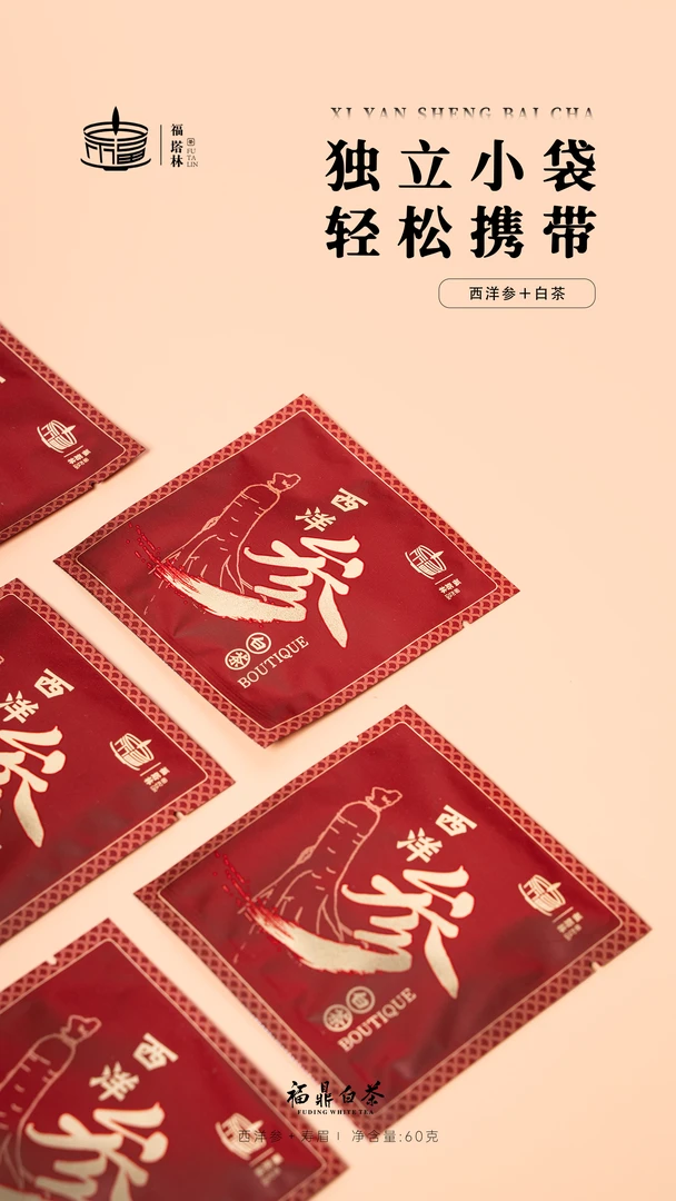 福塔林-西洋参白茶-福鼎白茶-简装囤货-秋冬好茶焖泡煮-老白茶