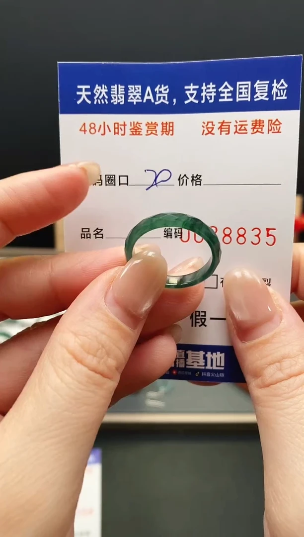 未镶嵌戒指翡翠8835