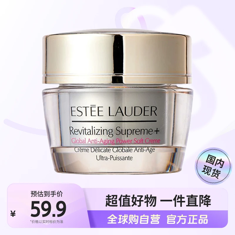 【国内现货】Estee Lauder雅诗兰黛正品 智妍紧塑精华面霜15ml【H1】