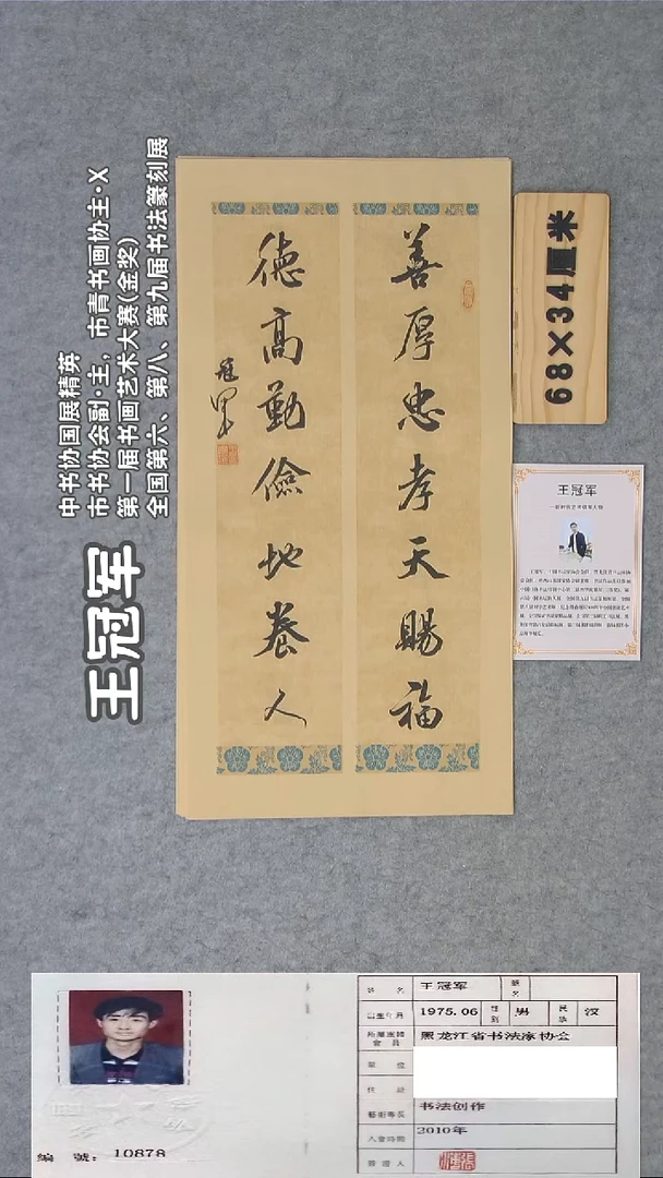 书法王老师书法纯手写68*34