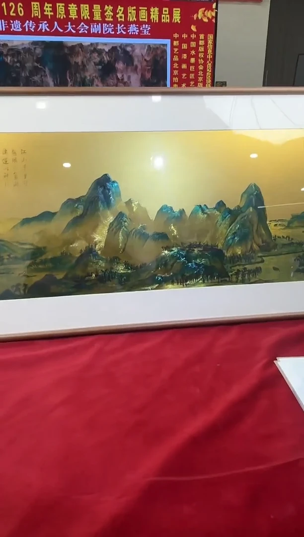 书法C20/千里江山图墨宝————