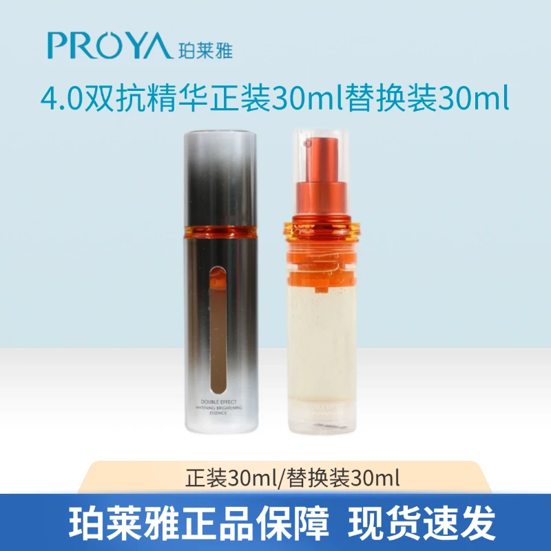 PROYA/珀莱雅4.0双抗精华液30ml焕亮精华液保湿修护精华紧致抗皱