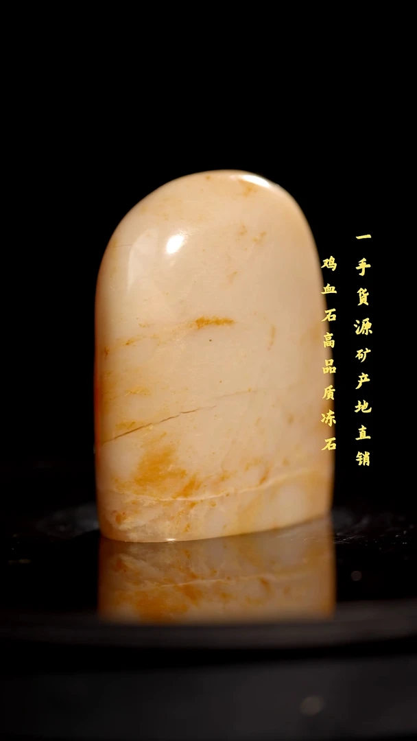 昌化精品冻石随形印章