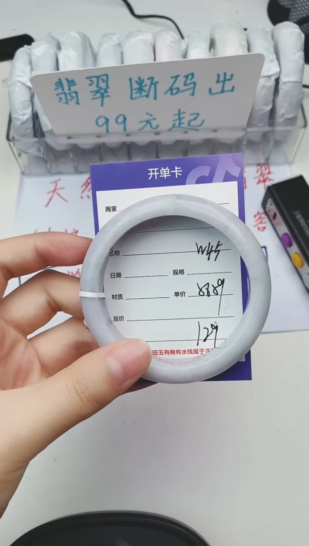 翡翠手镯未镶嵌W45微色差