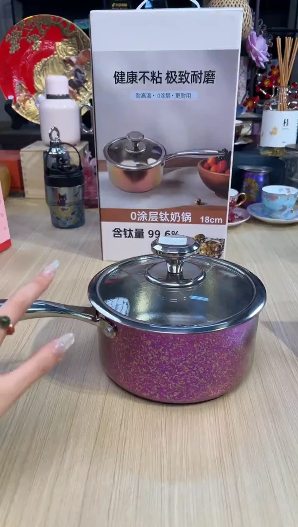 85纯钛奶锅-紫色