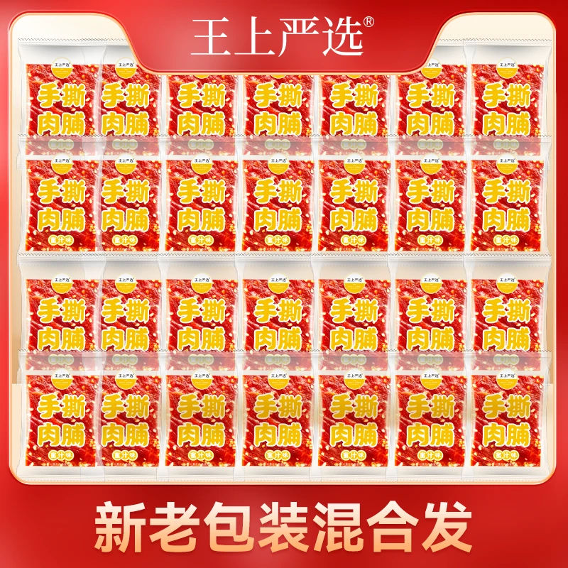 手撕肉脯独立装蜜汁肉干铺办公休闲零食品推荐小吃新旧包装混合发