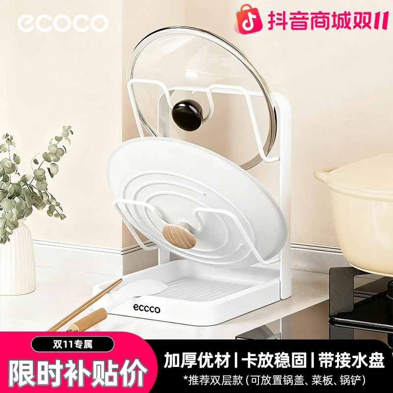ecoco白色ins风双层锅盖架锅铲托置物架菜板多功能厨房台面砧板架