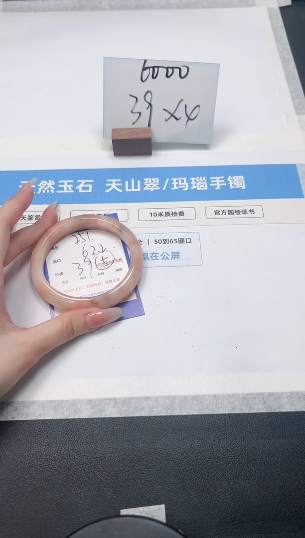 【闪购商品】石英质玉手镯未镶嵌251/桃花62.2