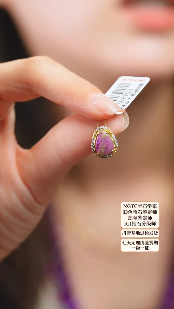 苏纪石（舒俱来）18K金镶嵌吊坠(不含链)22