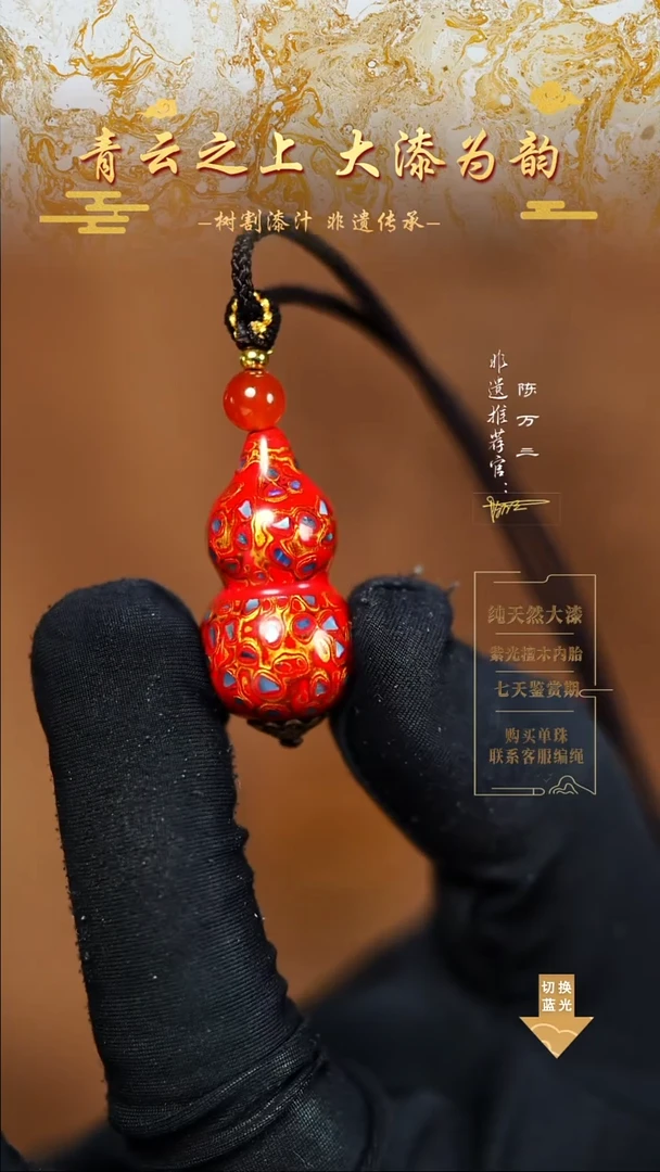 3.0红金螺钿小葫芦