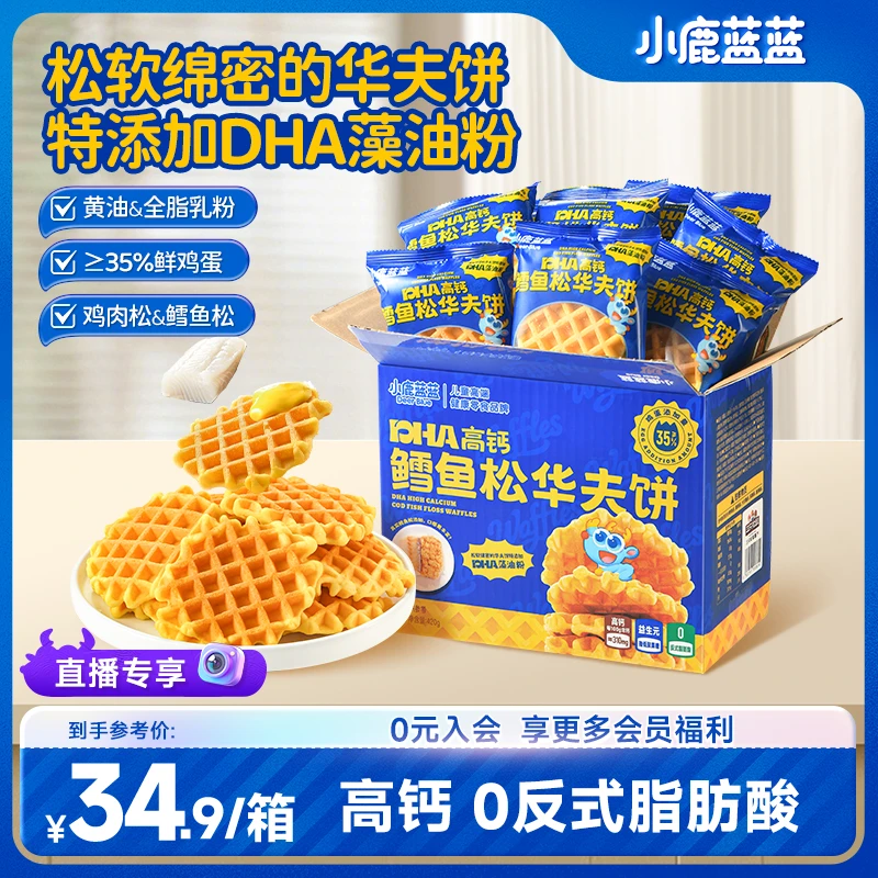 新鲜日期【小鹿蓝蓝_DHA高钙鳕鱼松华夫饼420g】营养吐司早餐面包ZB