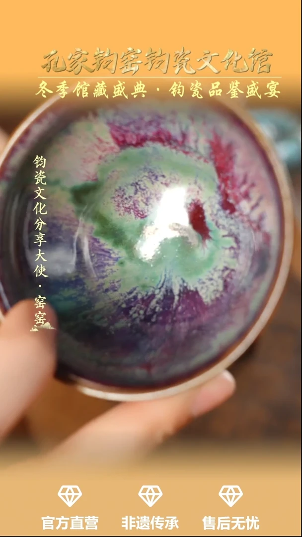 杯子钧瓷孔家钧窑当代作品—万花盏