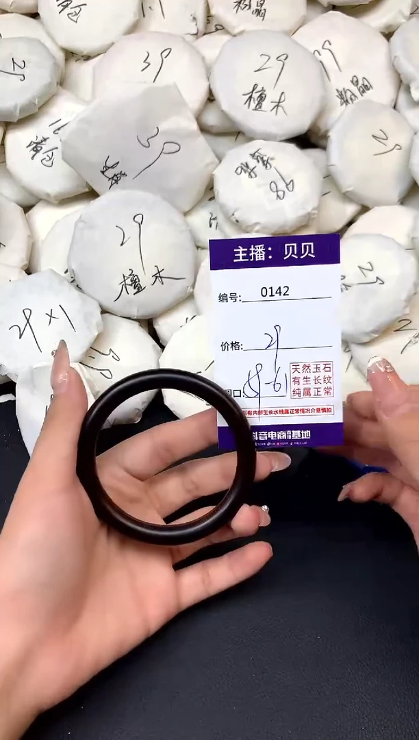 檀香木手镯   142