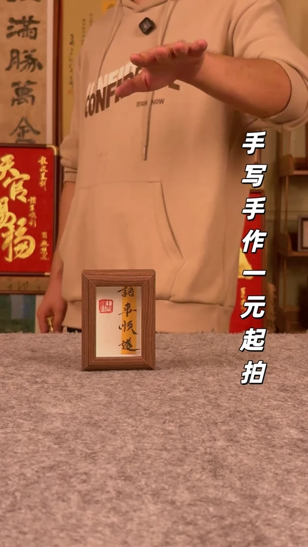 书法风***～手写书法 文创摆台