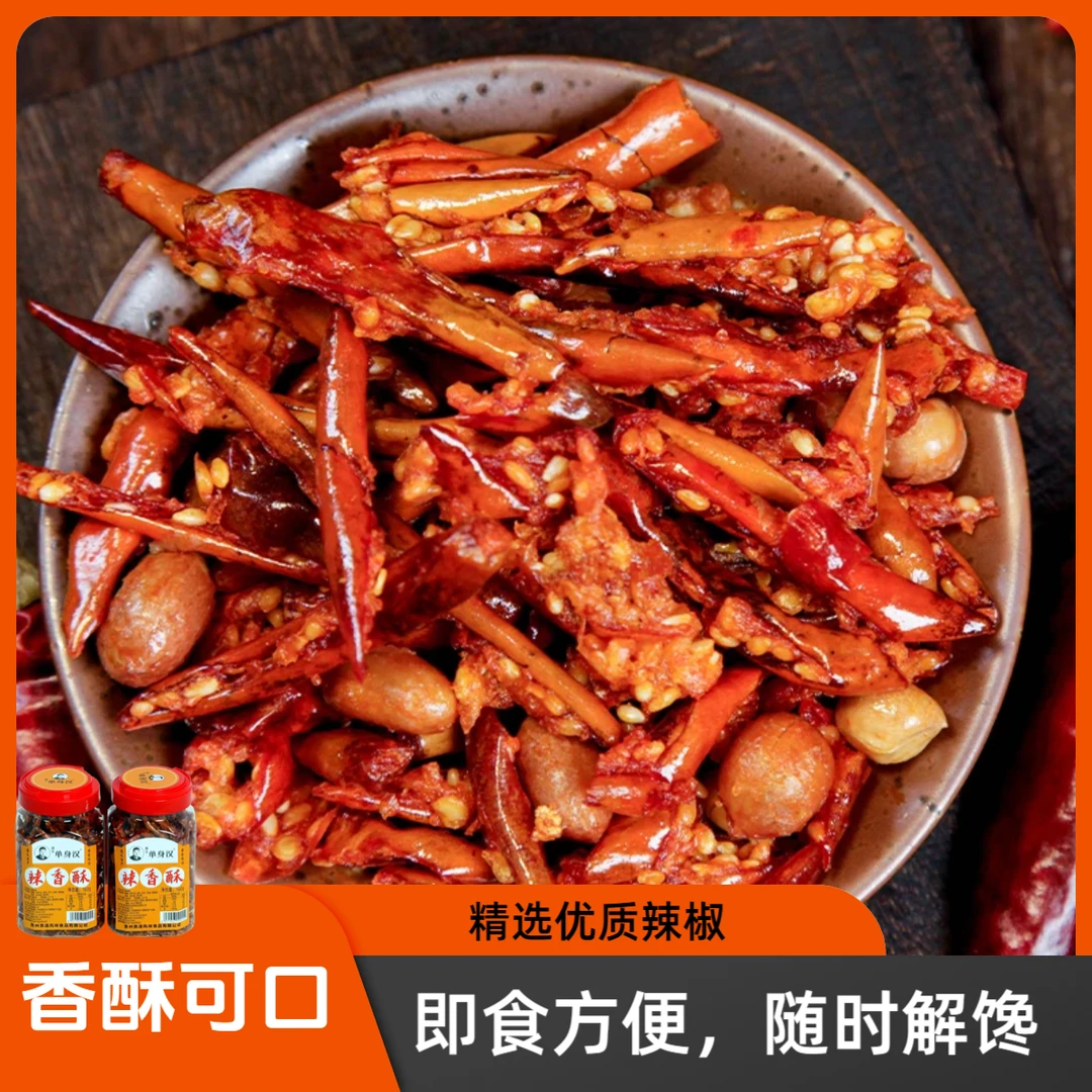 脆辣椒 特产零食 配料干净 贵州特产 香辣酥追剧神器零食脆辣椒