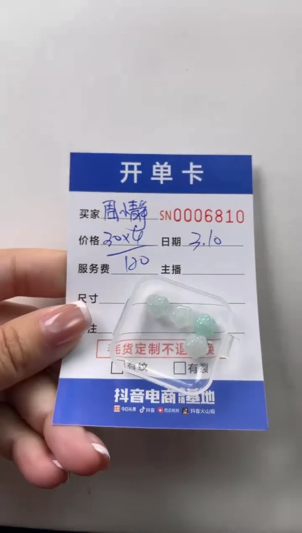 【闪购商品】翡翠颈饰未镶嵌00006810