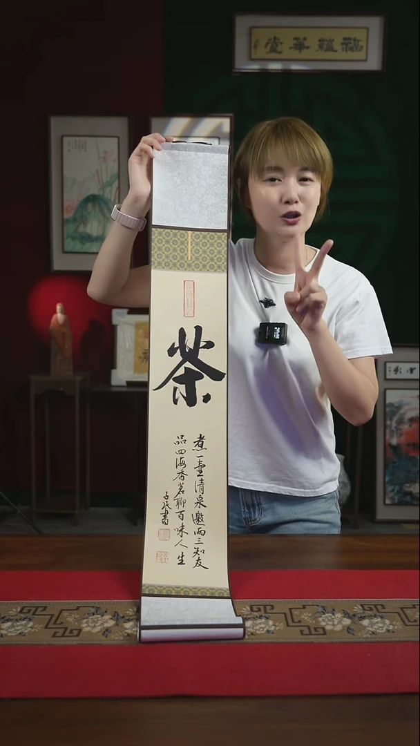 书法福利15*95书画卷轴茶字