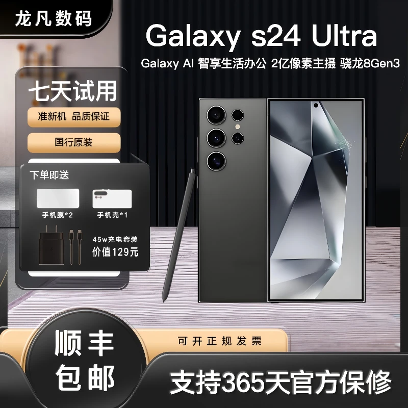 准新品 Samsung/三星 仅激活未使用【无翻新】三星S24U国行原装双卡