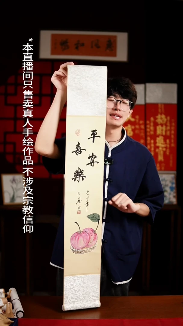 书法书法卷轴17*110仿古平安喜乐 杨