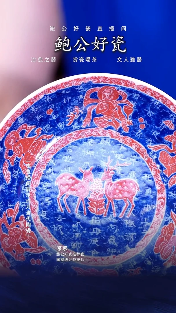 摆件鲍公好瓷直播间闪购15