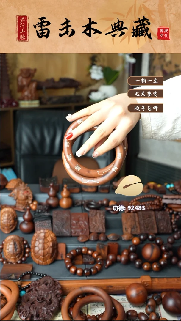 枣木雷枣木乾坤圈