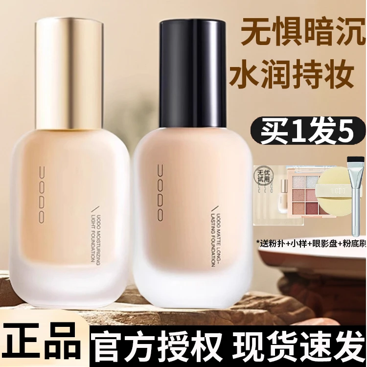 UODO的粉底干皮油皮水润持妆控油遮瑕持久正品uodo粉底液旗舰新手