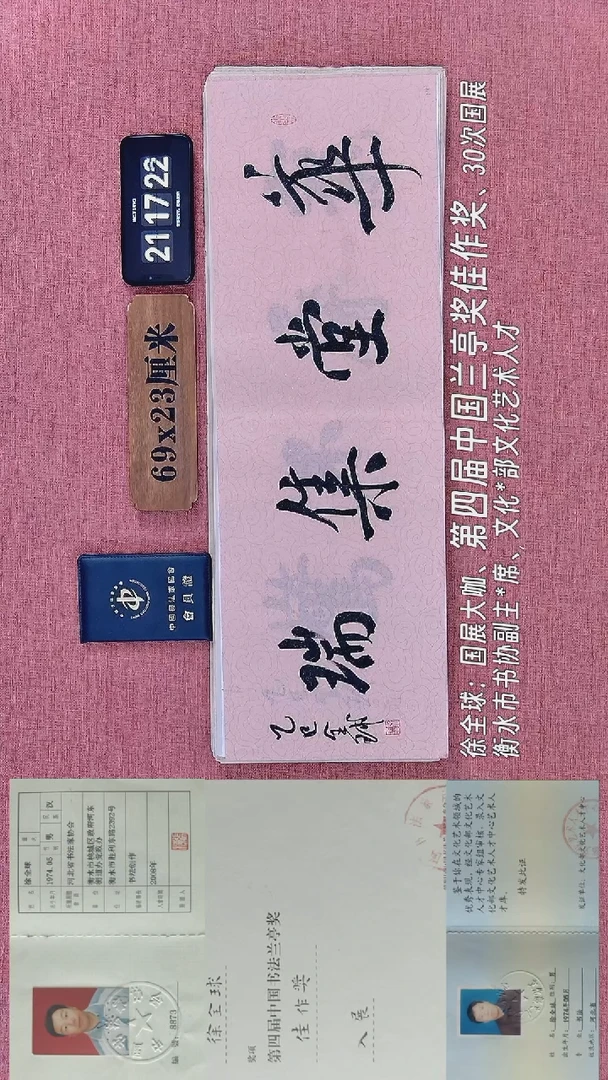 书法216         徐老师书法作品