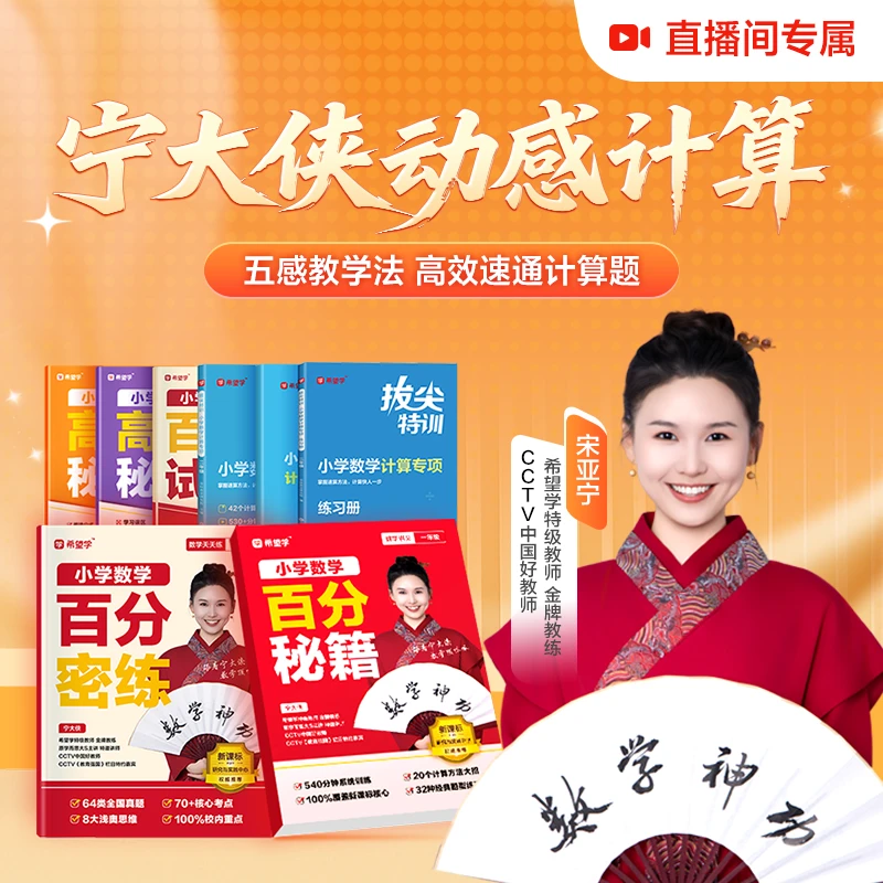 希望学图书亚宁老师百分秘籍【小学123-百分秘籍】