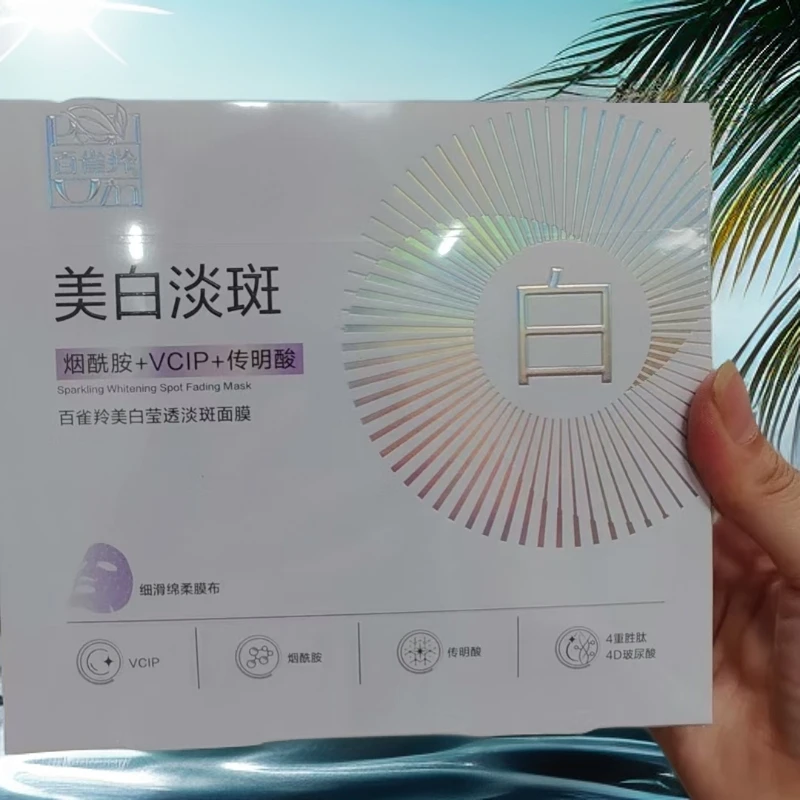 【10片/盒】百雀羚美白莹透淡斑面膜25ML