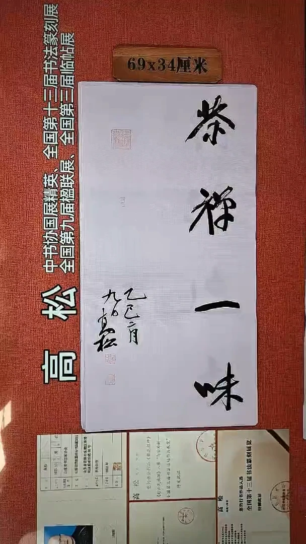 书法17        高松书法作品