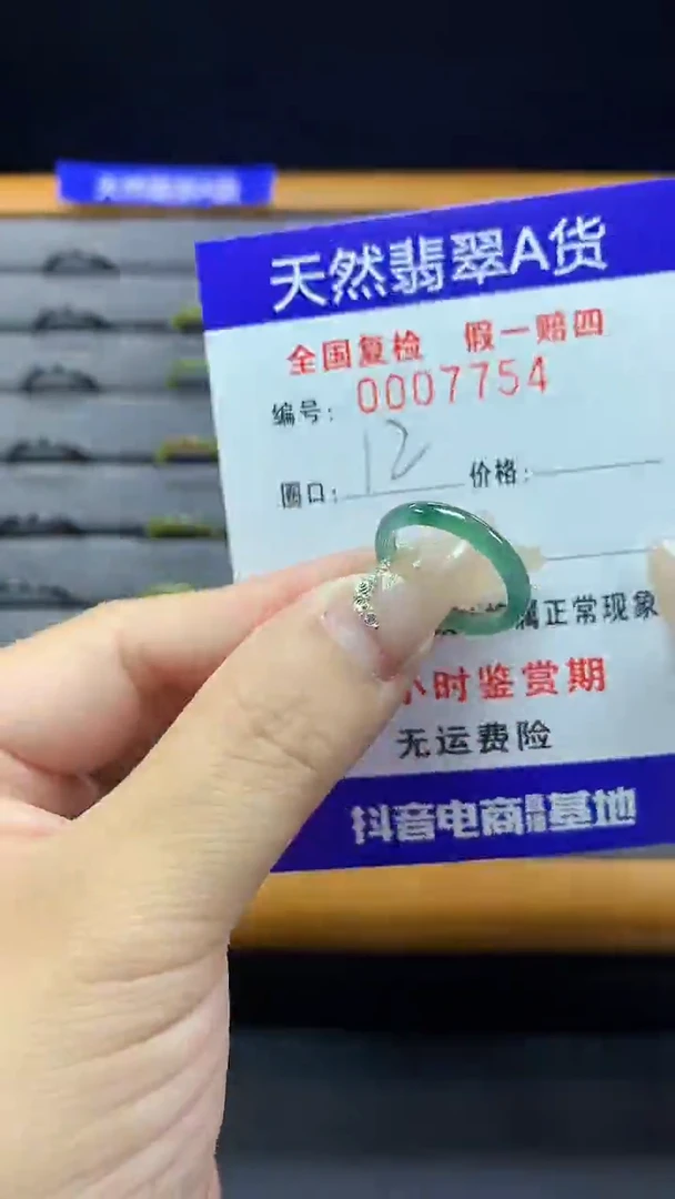 【闪购商品】翡翠戒圈未镶嵌天然翡翠A货7754