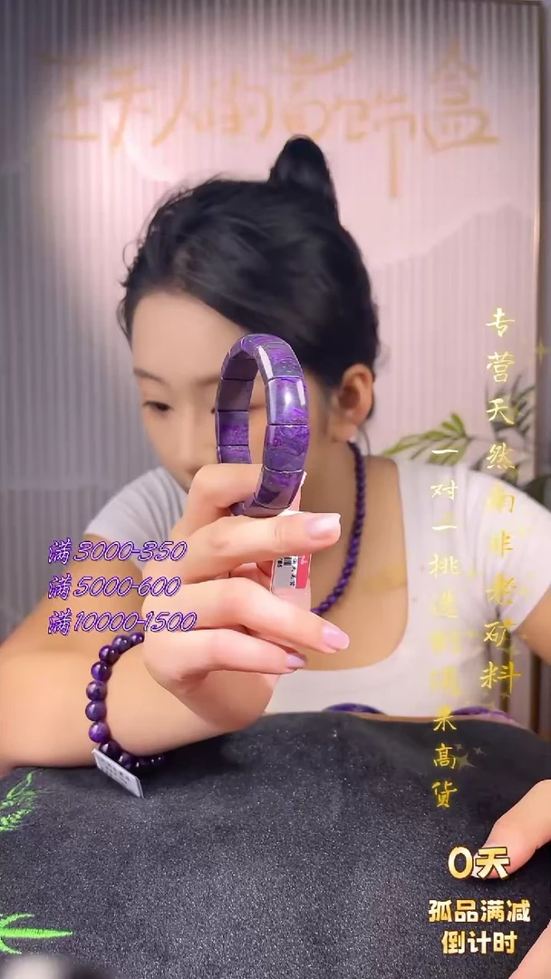 未镶嵌苏纪石（舒俱来）手排南非舒俱来老矿料