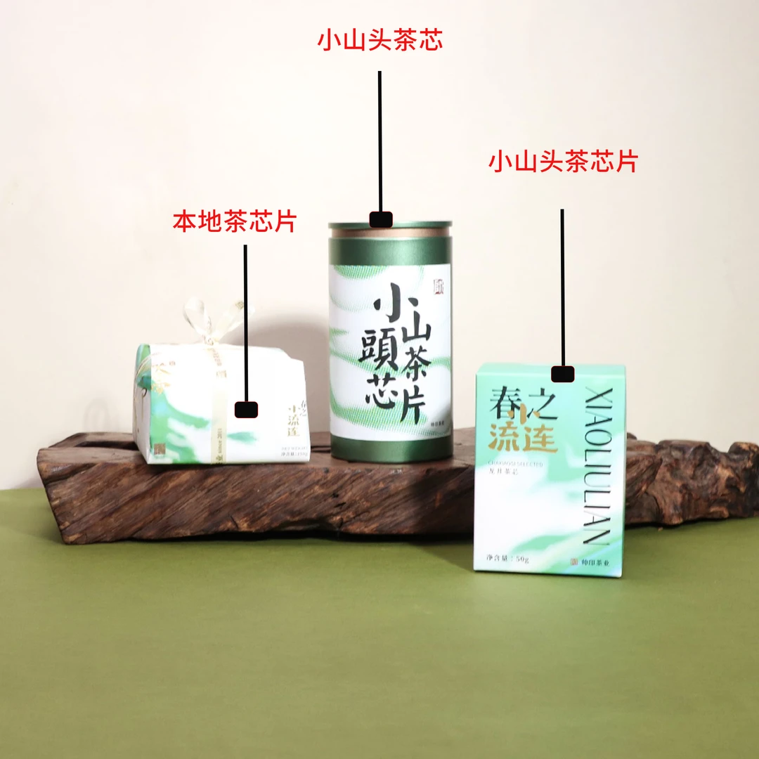 【茶芯片大礼包】小山头茶芯+本地茶芯片+小山头茶芯片