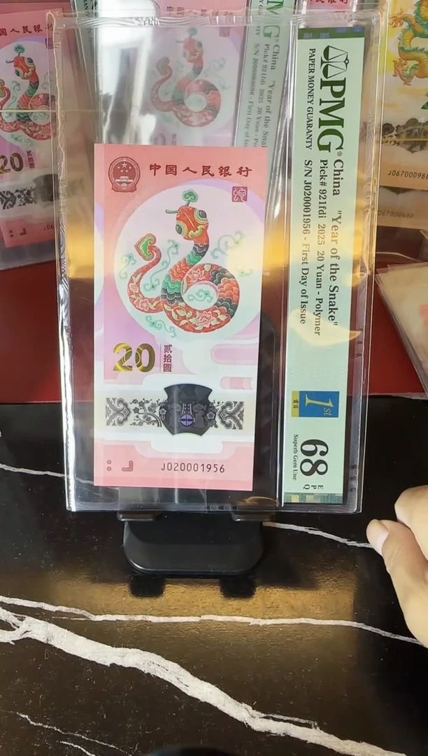 塑料2025 蛇钞 单张 020001956