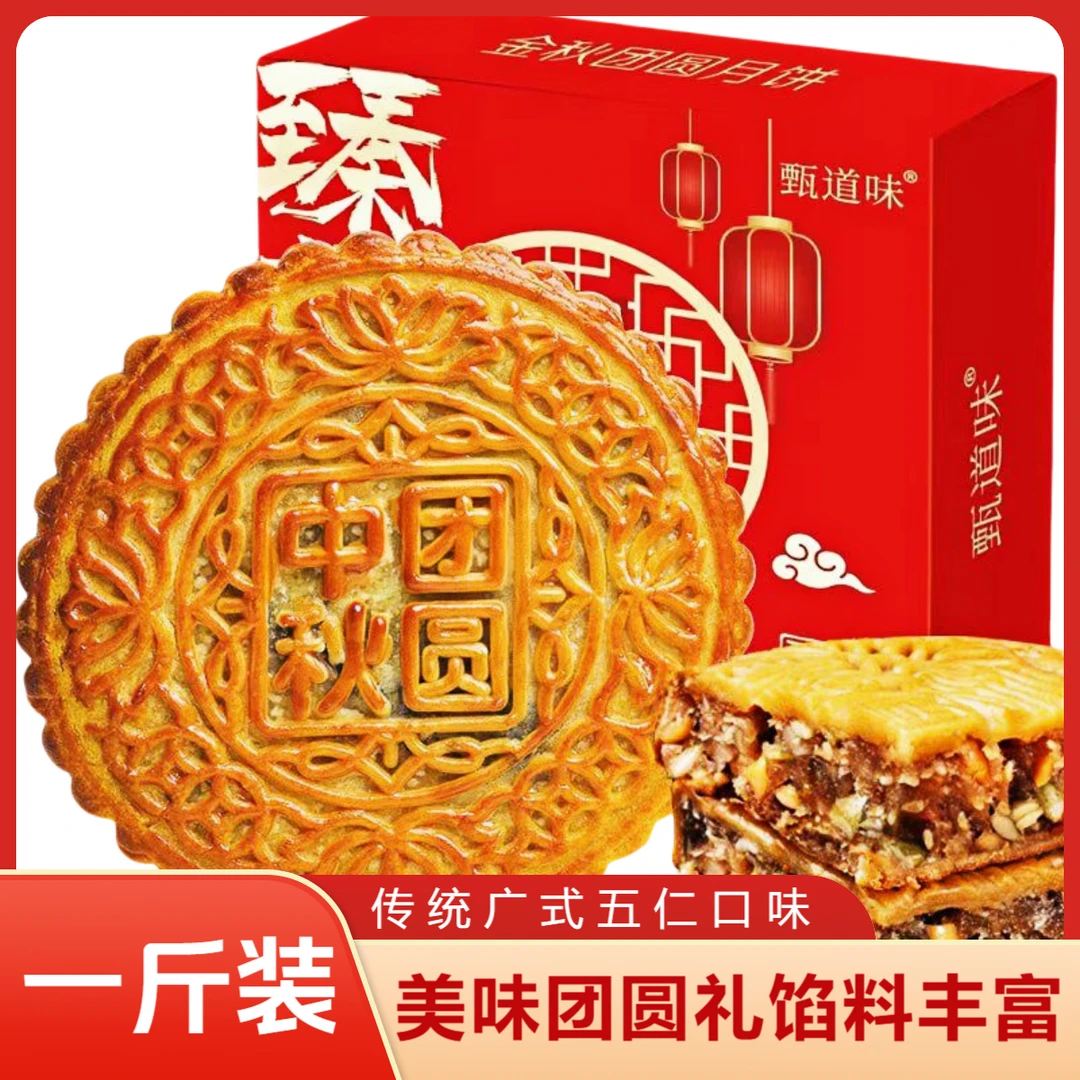 一斤一个老广式五仁月饼大号月饼五仁大月饼金秋团圆广式月饼礼盒