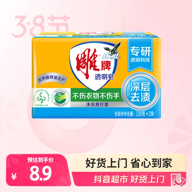 雕牌透明皂清柠飘香228g×2块绿色家用深层去渍去污持久留香清新