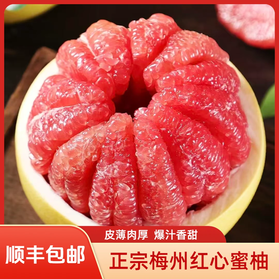 【顺丰包邮】正宗梅州福建琯溪平和红心红肉蜜柚三红柚子新鲜大水果