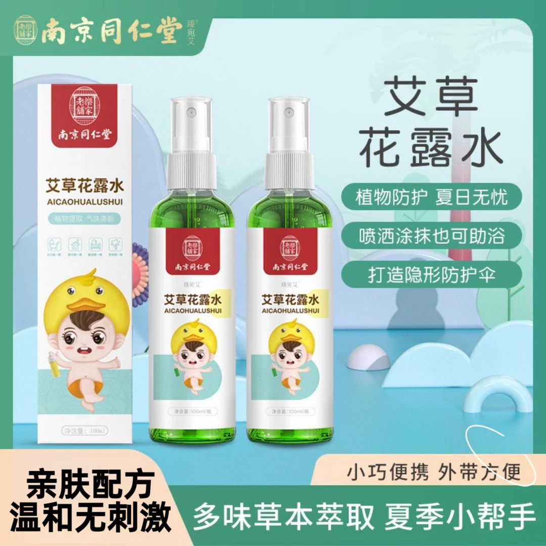 【拍一发三】艾草驱蚊喷雾花露水驱蚊防蚊止痒蚊不叮户野外防蚊母婴