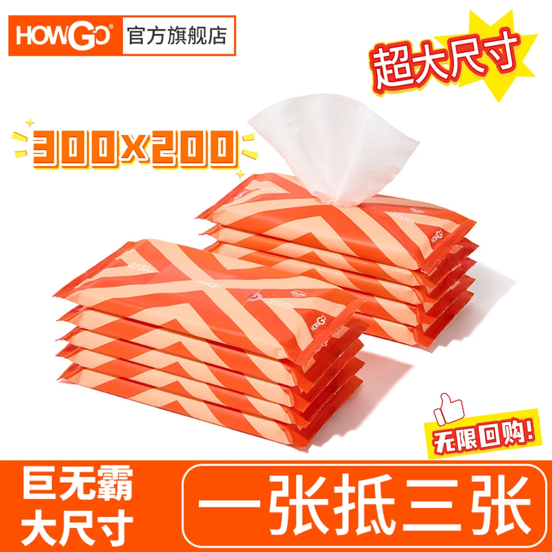 howgo宠物专用护理湿巾超大加厚抑制细菌免洗清洁抑菌无味无添加