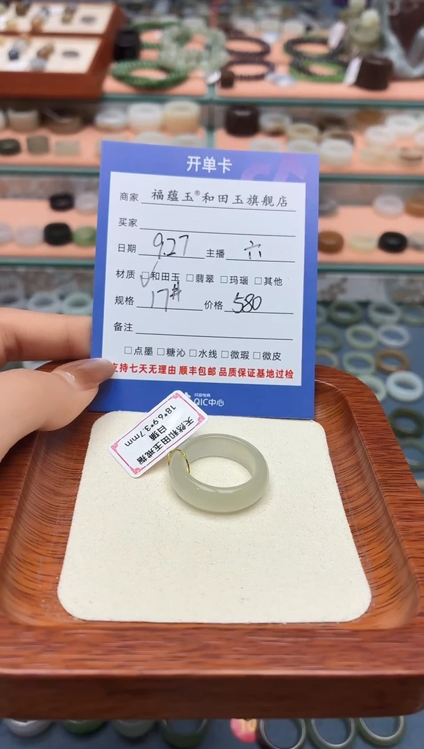 未镶嵌戒圈和田玉17号