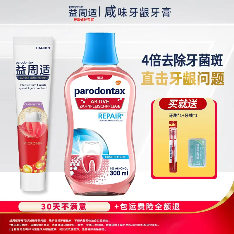 【咸味牙膏】口气cp沁爽110g*1+漱口水300ml*1 口气清新套组-ZB