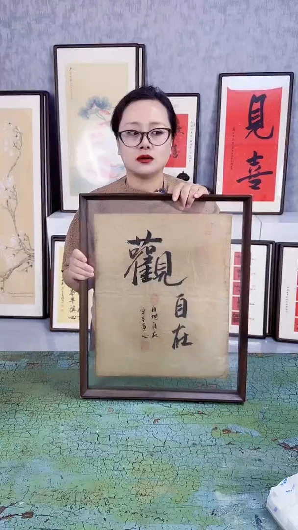 书法观自在  53x42