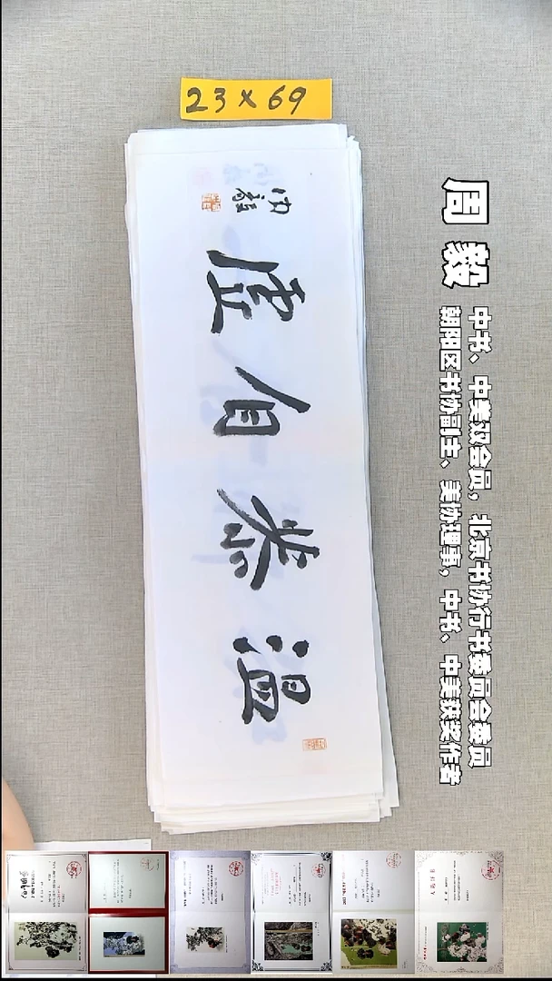 书法周毅书法福利温恭23*69