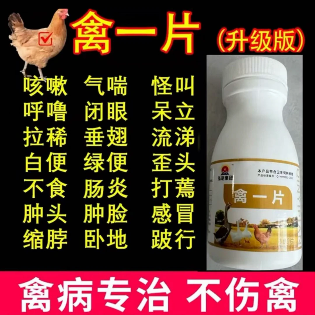 泓明生物禽一片厂家直销正品禽类养殖鸡鸭鹅通用产品畜牧添加剂